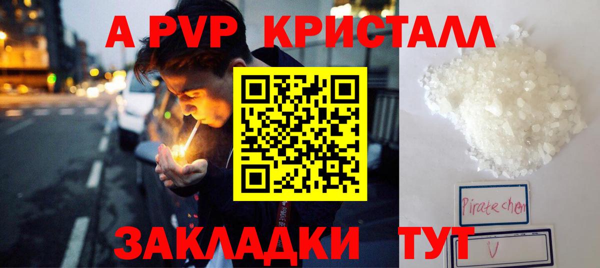 Alfa_PVP крисы CK  Чебоксары  Альфа ПВП Crystall  A PVP СК КРИС 
