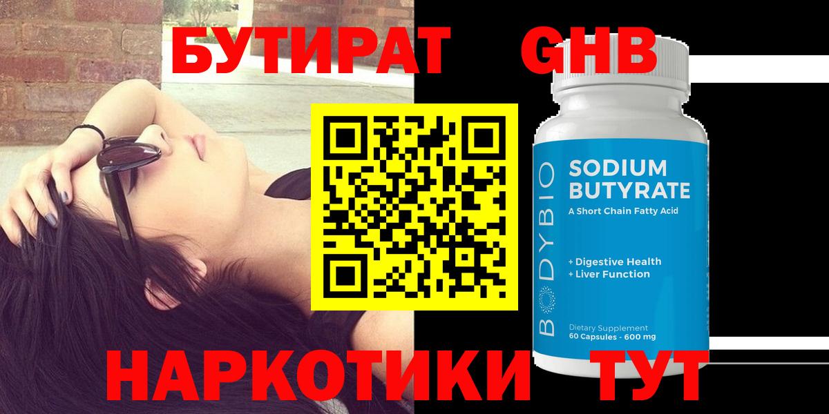 БУТИРАТ BDO  Вход с VPN  Чебоксары 