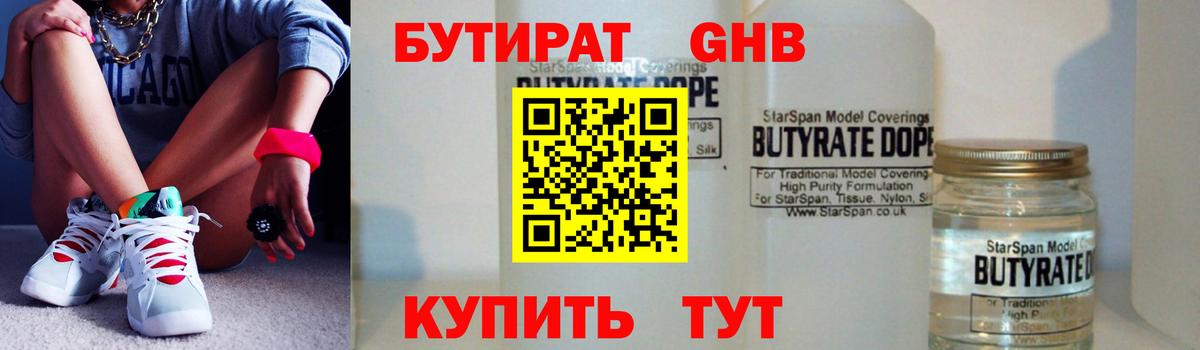 Бутират  Чебоксары  Бутират бутик 