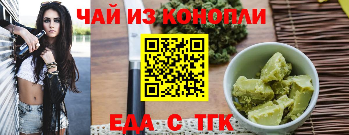 Чебоксары  Печенье с ТГК конопля  Вход с VPN 