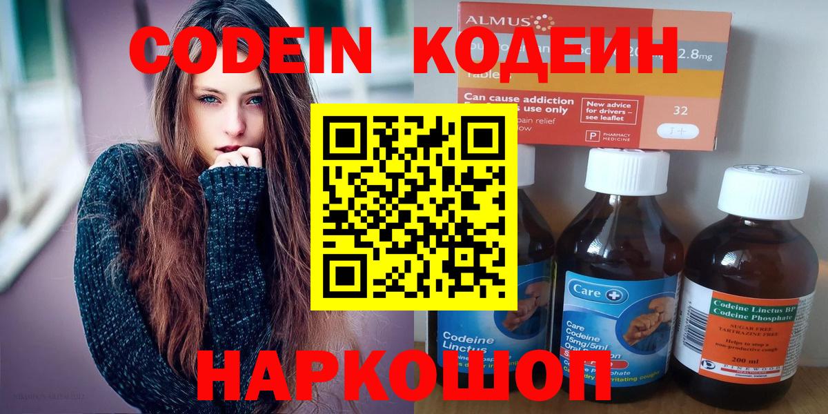Кодеин напиток Lean (лин)  Вход с VPN  Чебоксары  Кодеиновый сироп Lean напиток Lean (лин) 