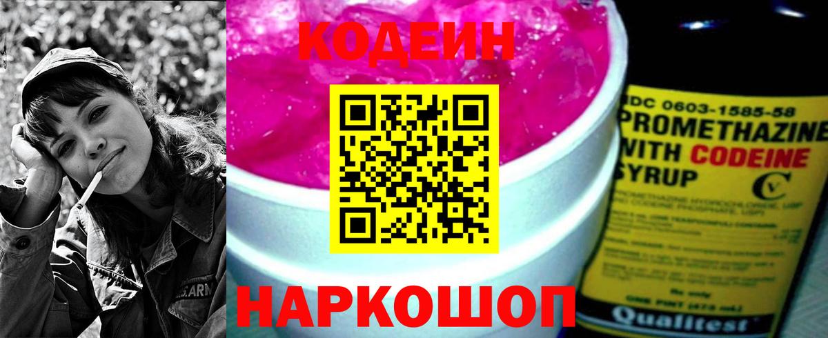 Кодеиновый сироп Lean Purple Drank  Кодеиновый сироп Lean Purple Drank  Чебоксары 