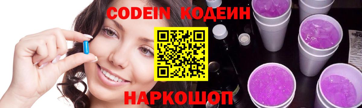 Кодеин напиток Lean (лин) Чебоксары